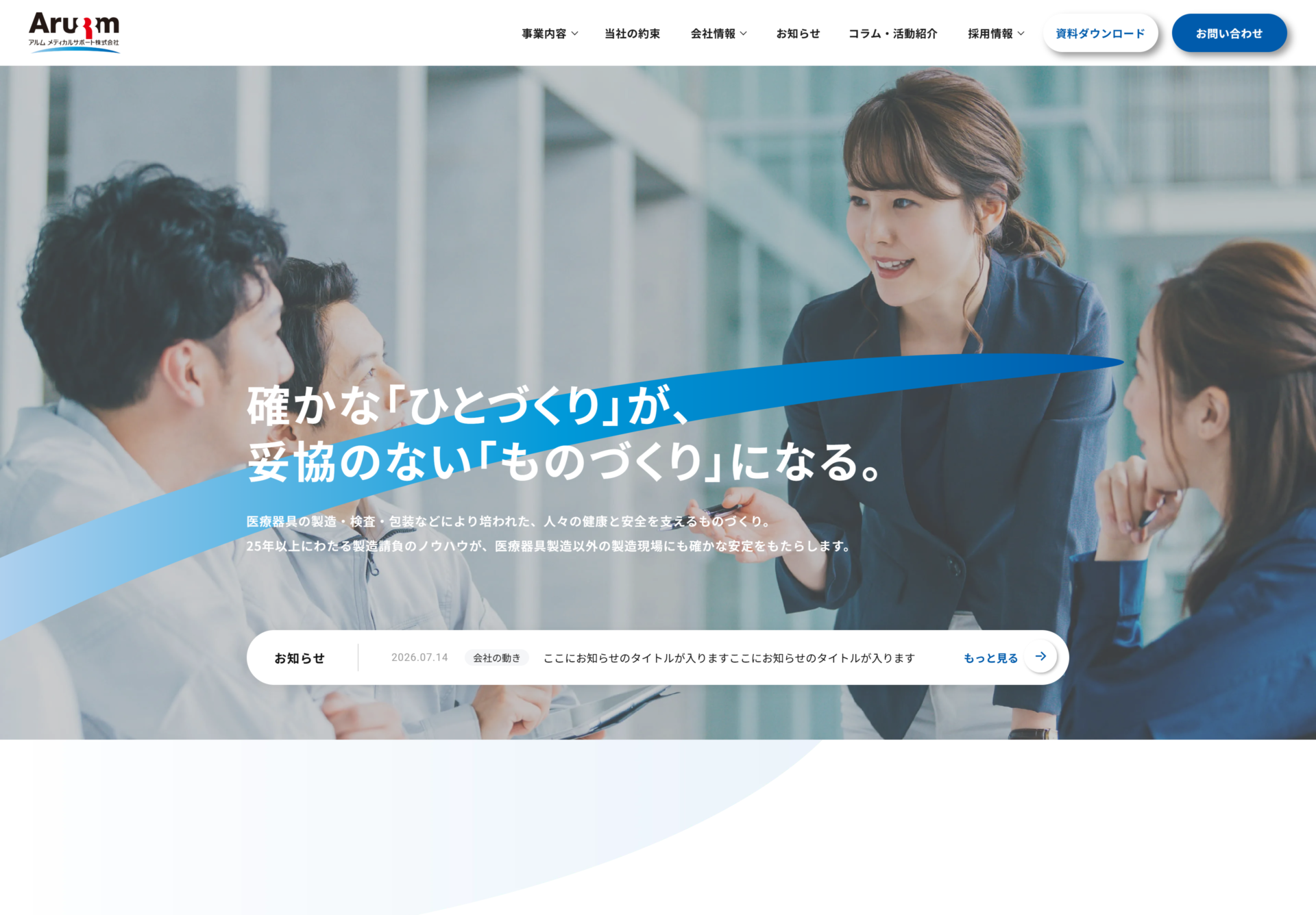 アルムメディカルサポート株式会社の画像