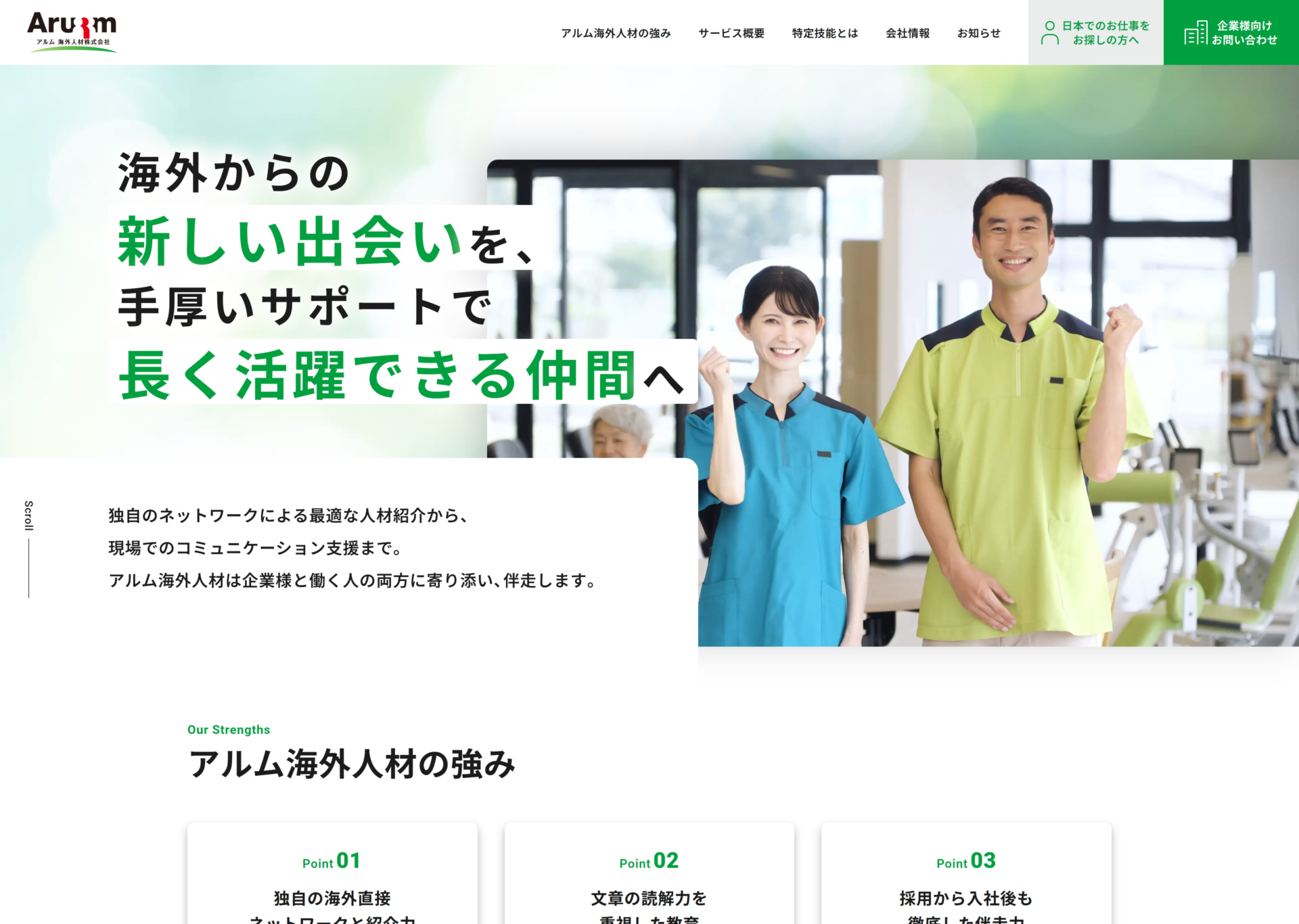 アルム海外人材株式会社の画像