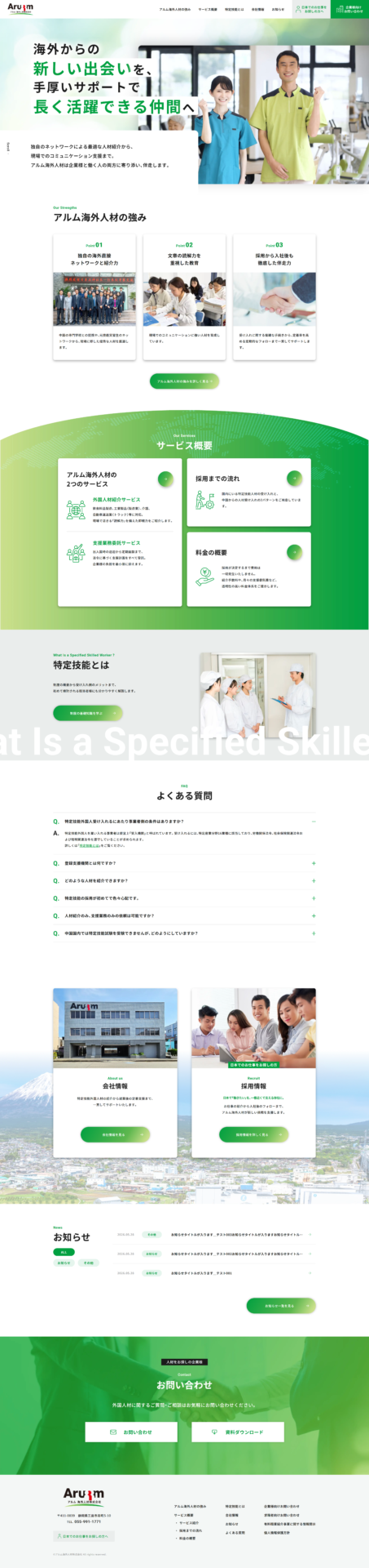 アルム海外人材株式会社の画像
