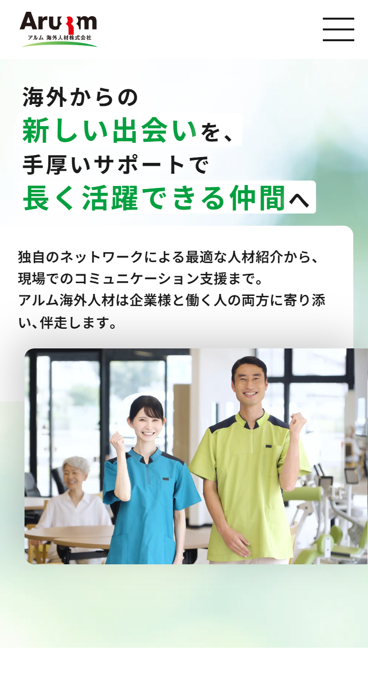 アルム海外人材株式会社の画像