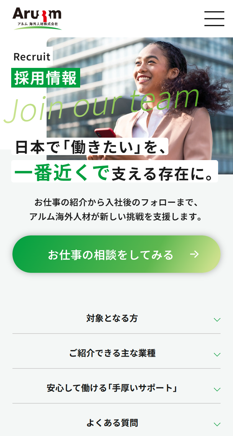 アルム海外人材株式会社の画像
