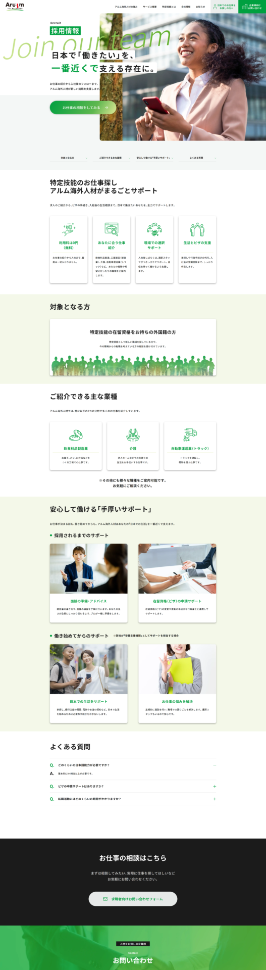 アルム海外人材株式会社の画像