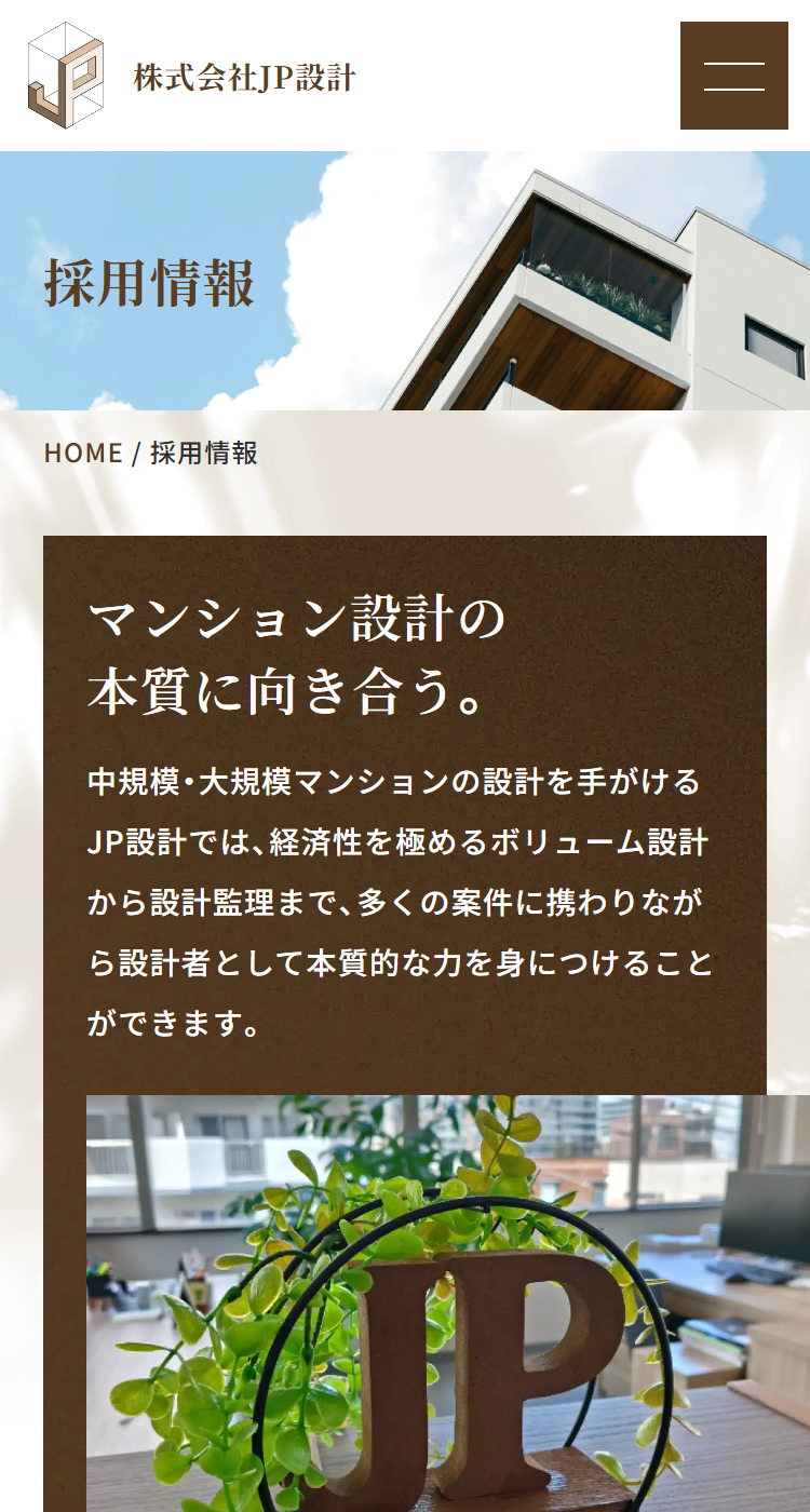 株式会社JP設計一級建築士事務所の画像