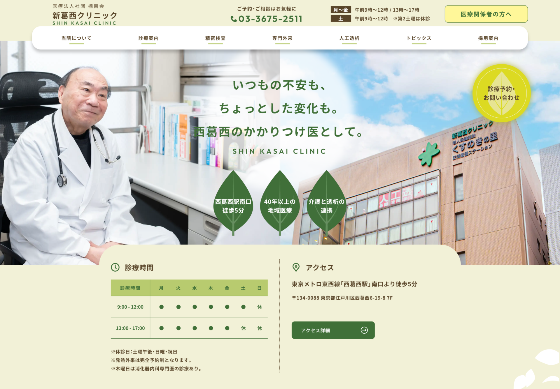 医療法人社団楠目会 新葛西クリニックの画像