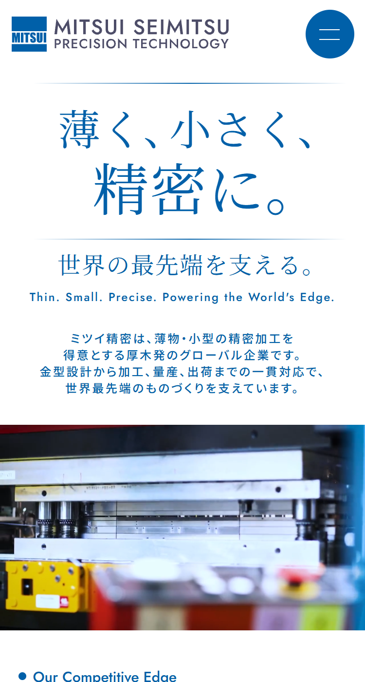 ミツイ精密株式会社の画像