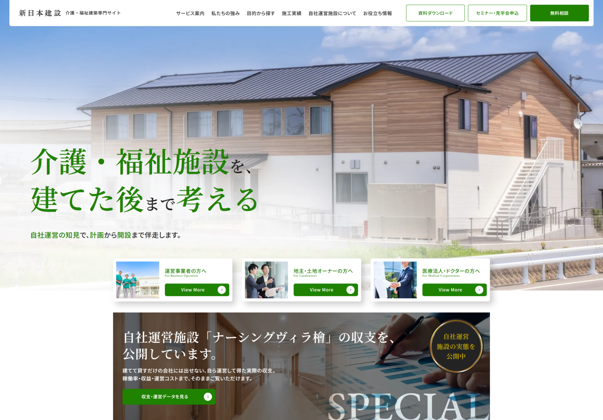 新日本建設株式会社の画像