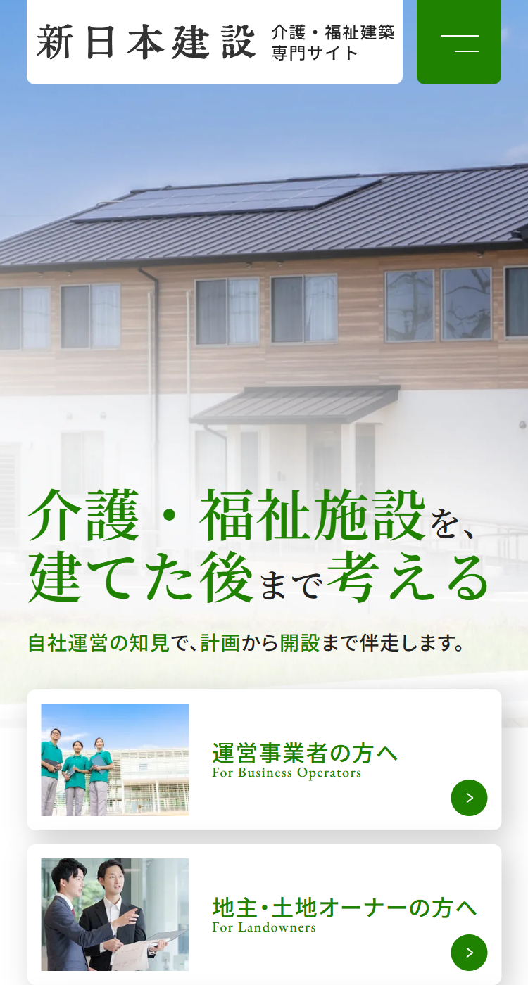 新日本建設株式会社の画像