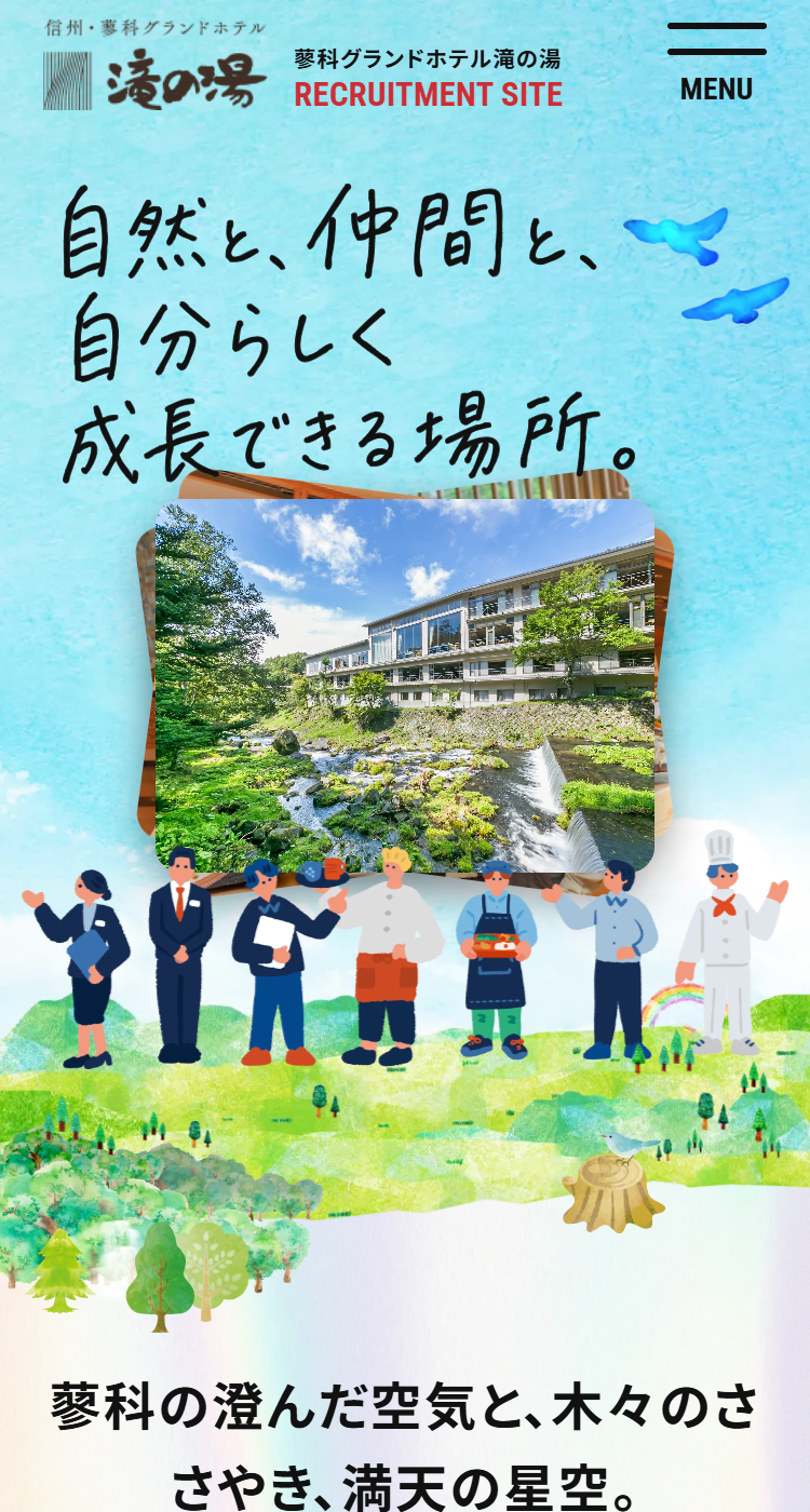 蓼科グランドホテル滝の湯様の画像