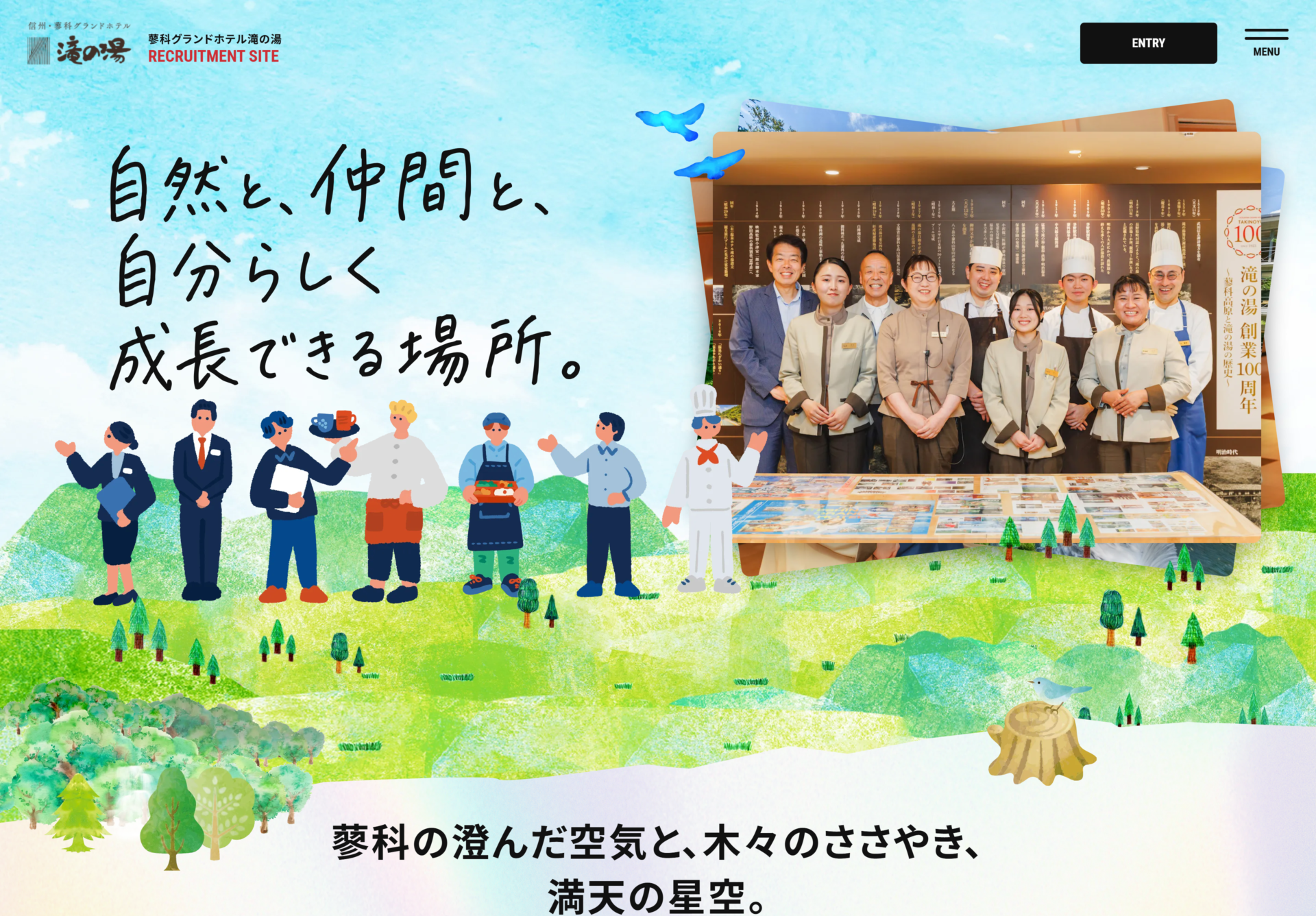 蓼科グランドホテル滝の湯様の画像