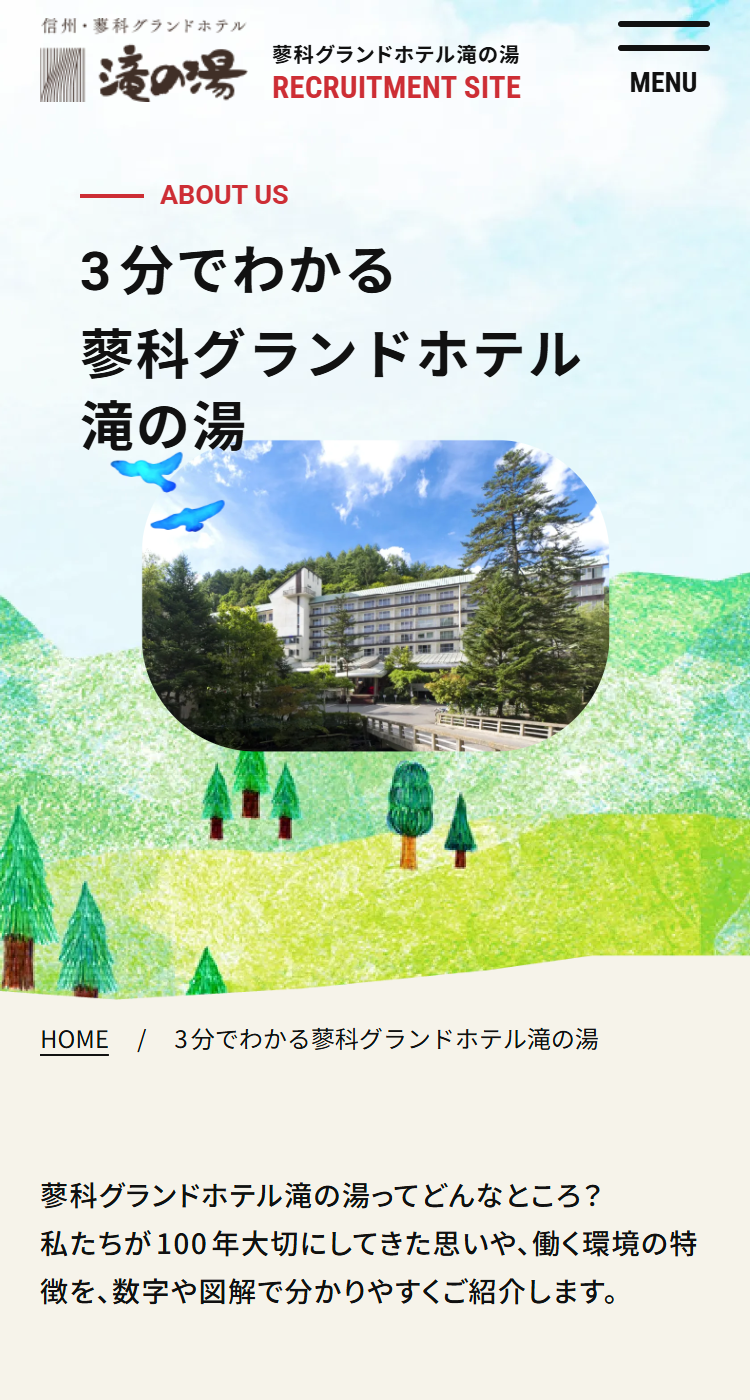 蓼科グランドホテル滝の湯様の画像