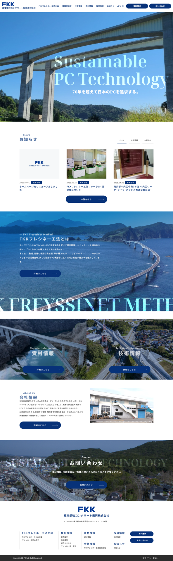 極東鋼弦コンクリート振興株式会社の画像