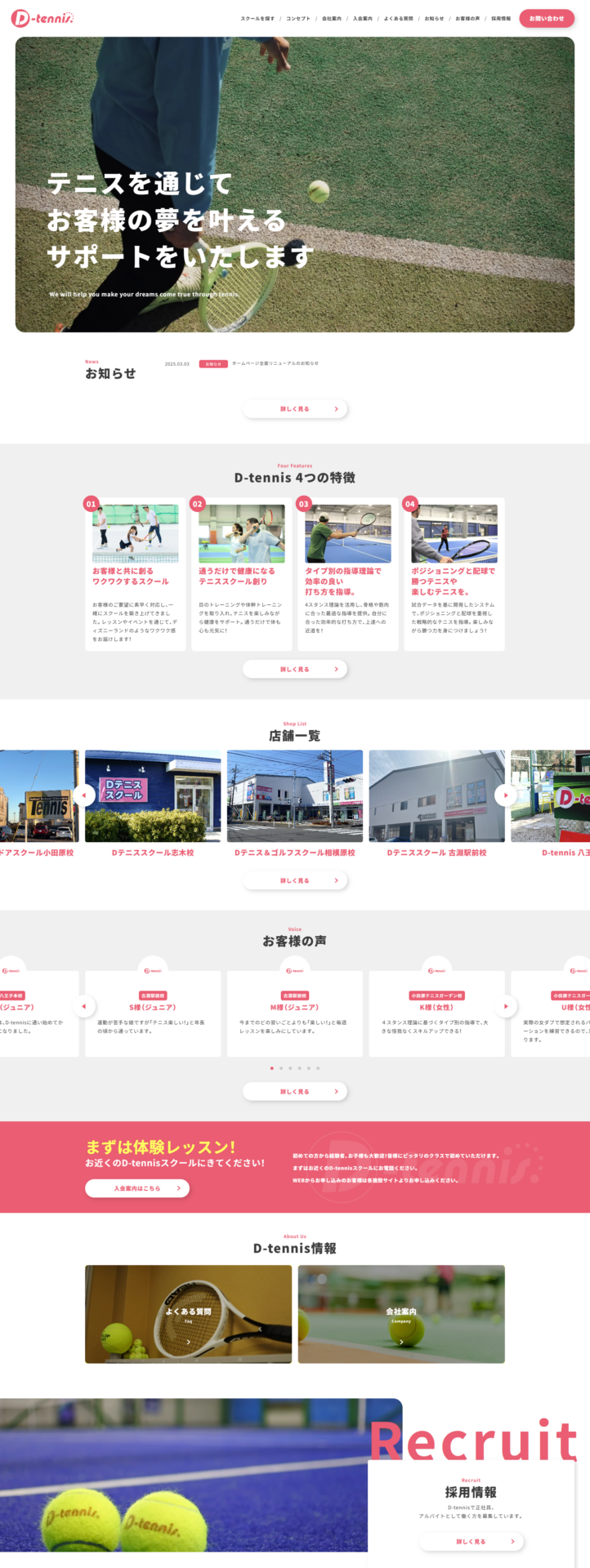 株式会社D-tennisの画像