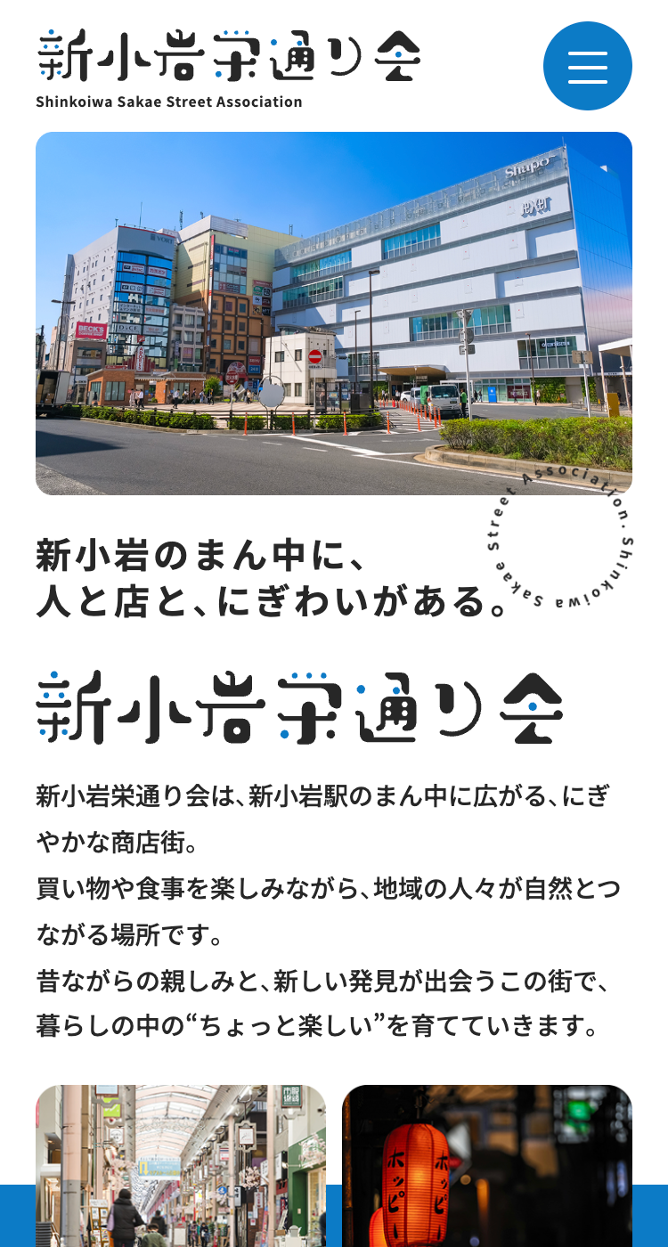 新小岩栄通り会の画像