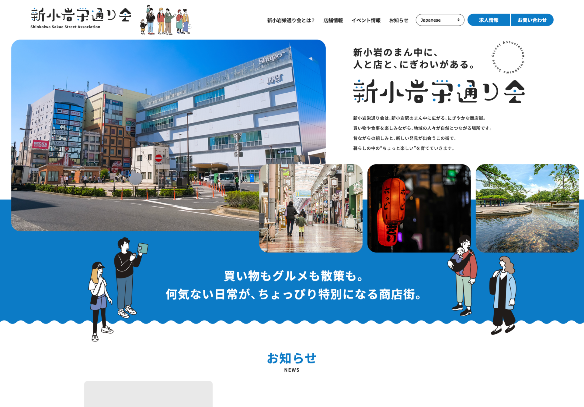 新小岩栄通り会の画像