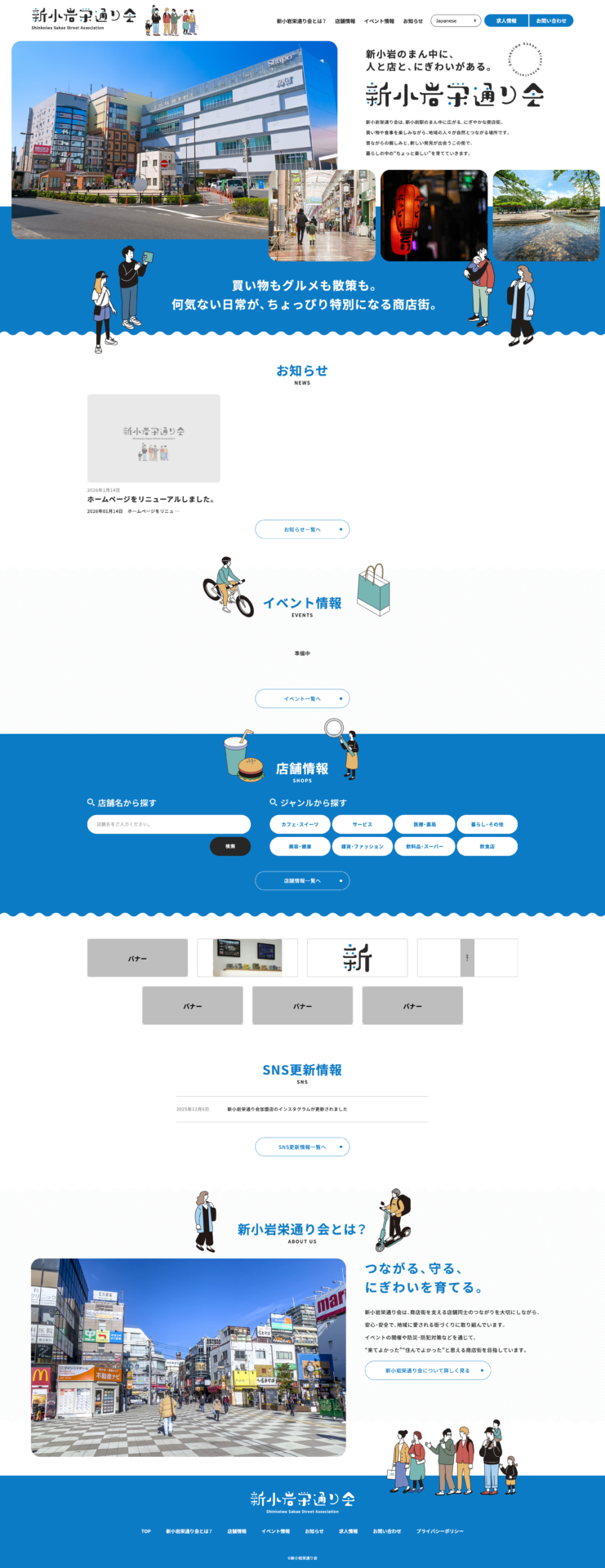 新小岩栄通り会の画像