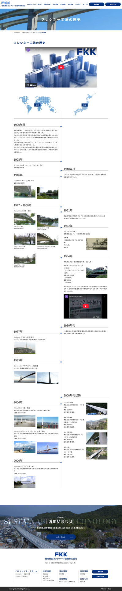 極東鋼弦コンクリート振興株式会社の画像