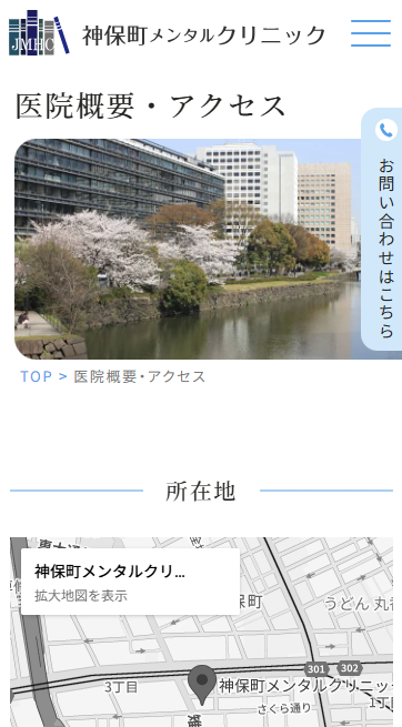 神保町メンタルクリニックの画像