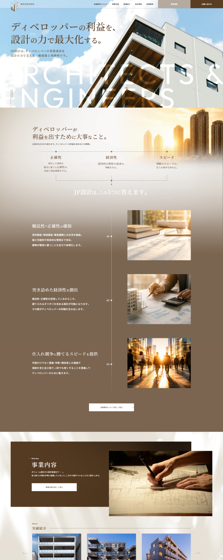 株式会社JP設計一級建築士事務所の画像