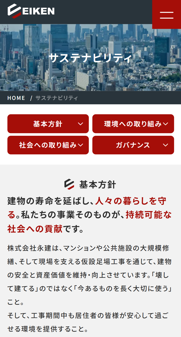 株式会社永建の画像