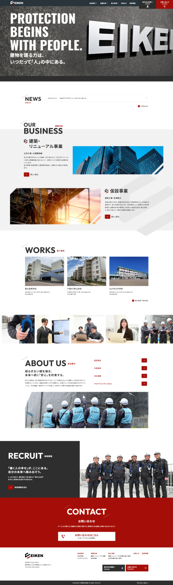 株式会社永建の画像