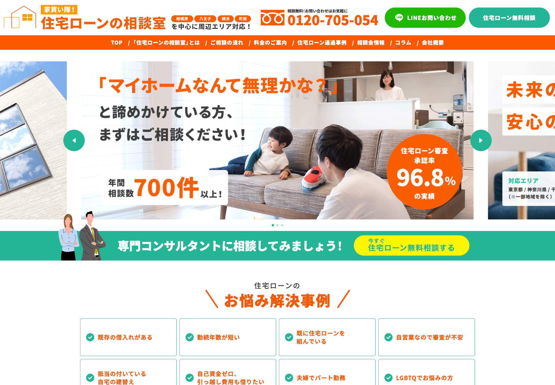 家買い隊!住宅ローンの相談室の画像