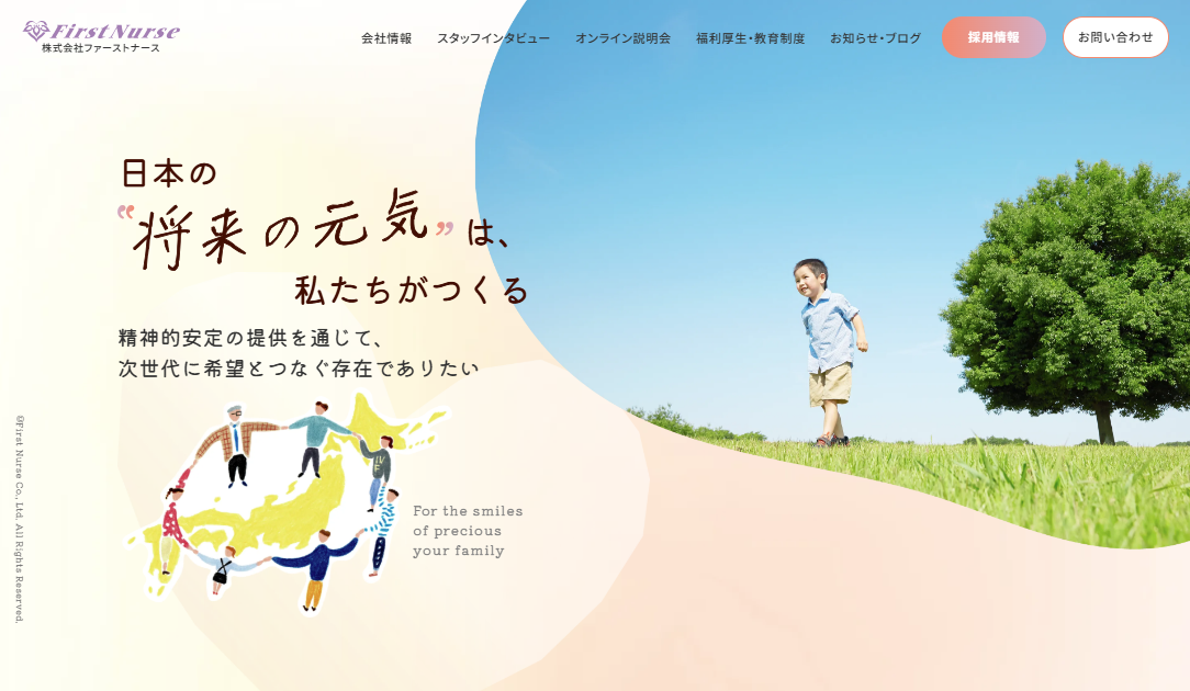 株式会社ファーストナース‐コーポレートサイトの画像