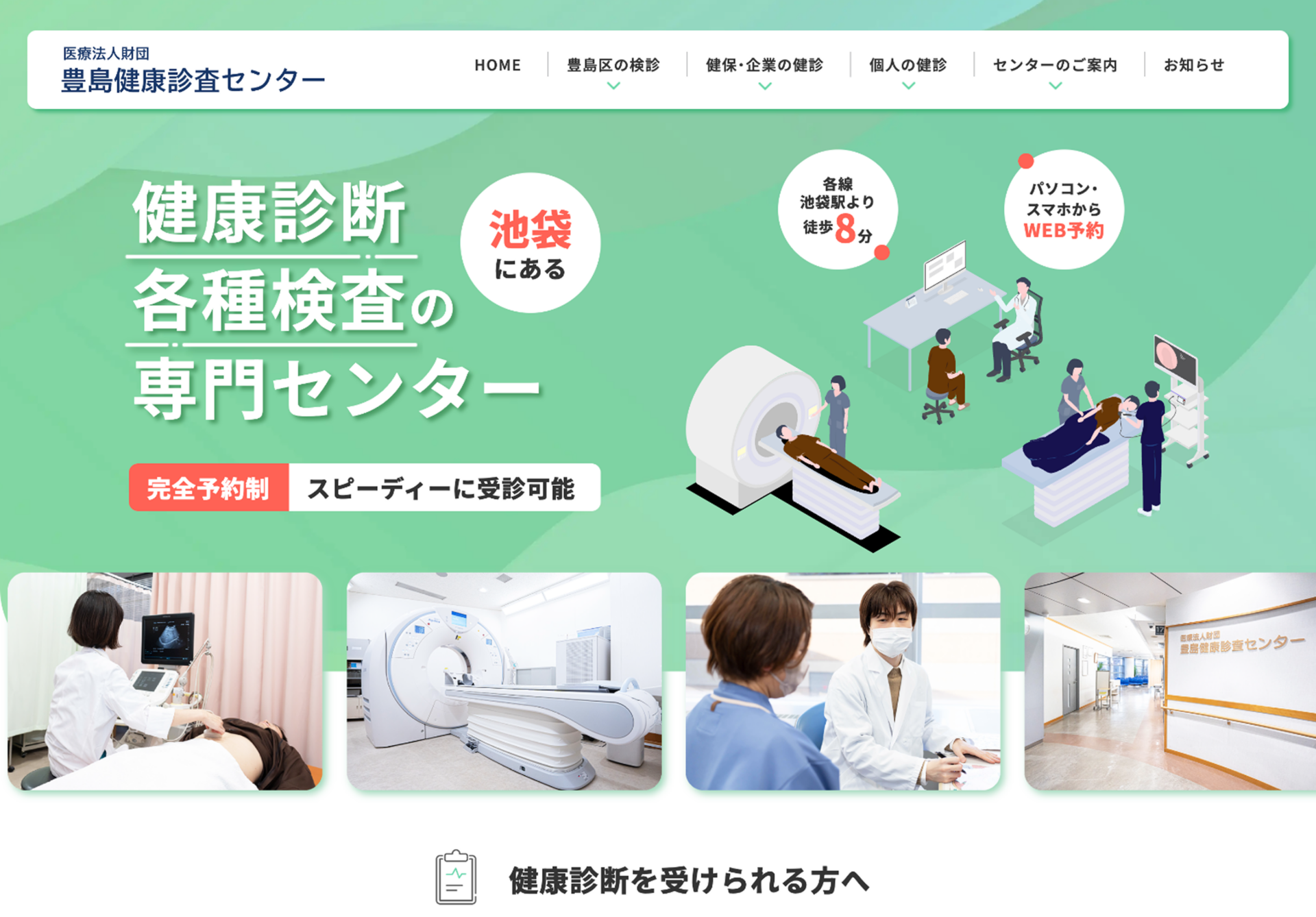 豊島健康診査センターの画像