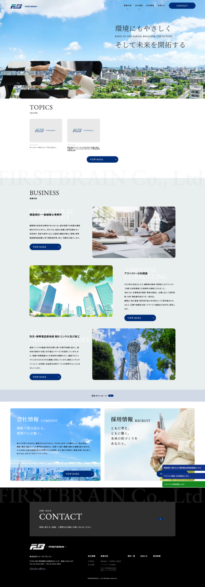 株式会社ファーストブレインの画像