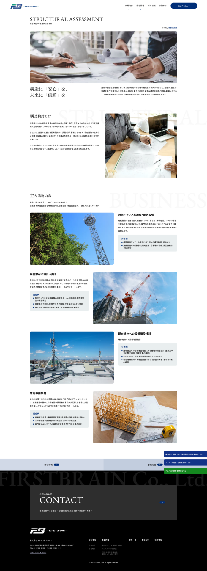 株式会社ファーストブレインの画像