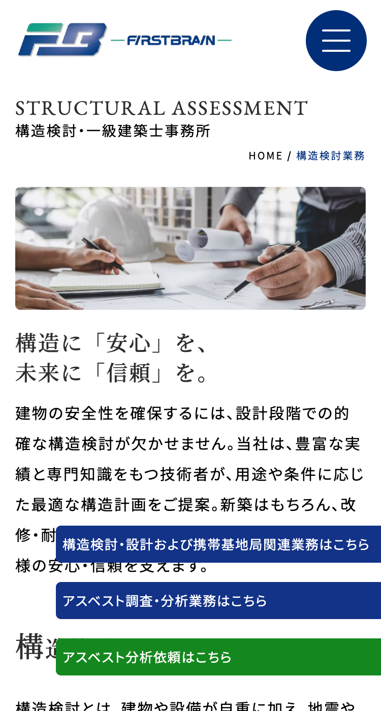 株式会社ファーストブレインの画像