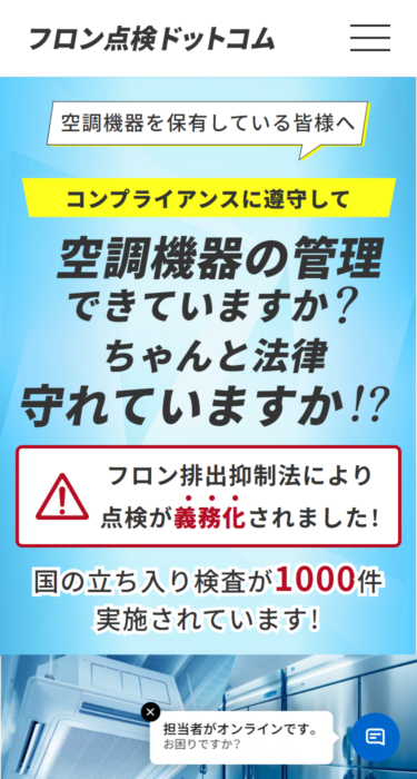 フロン点検ドットコムの画像