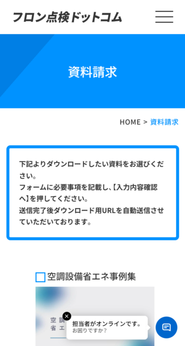 フロン点検ドットコムの画像