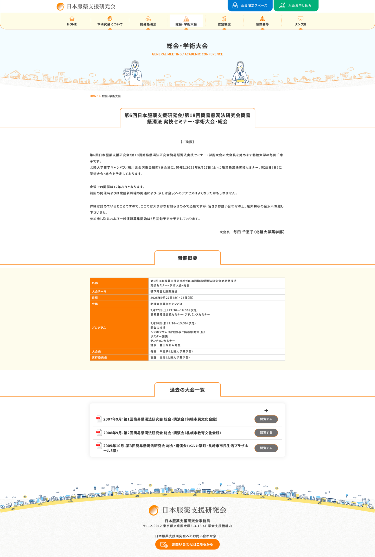 日本服薬支援研究会の画像
