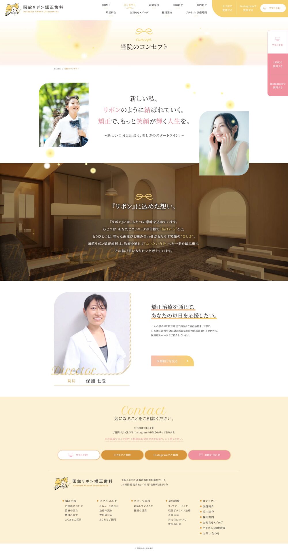 函館リボン矯正歯科の画像