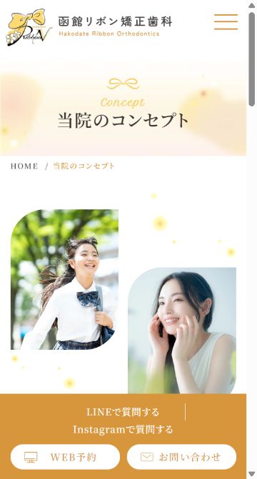 函館リボン矯正歯科の画像