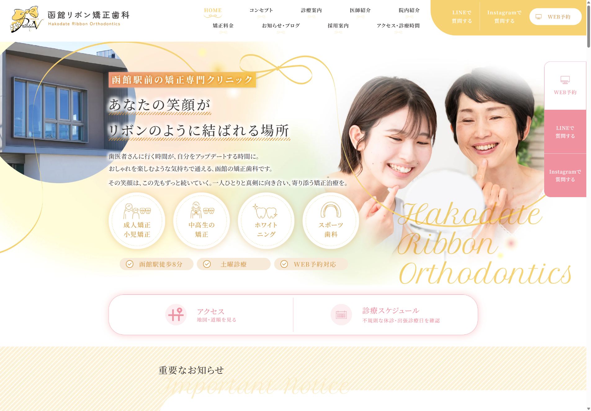 函館リボン矯正歯科の画像