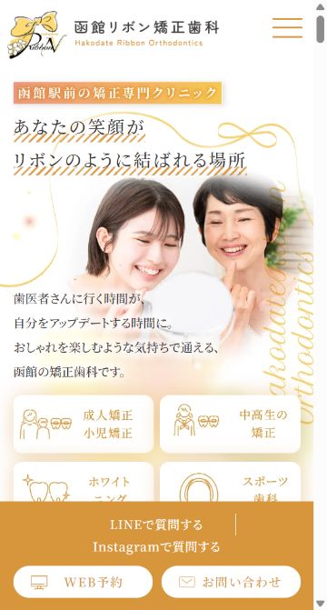 函館リボン矯正歯科の画像