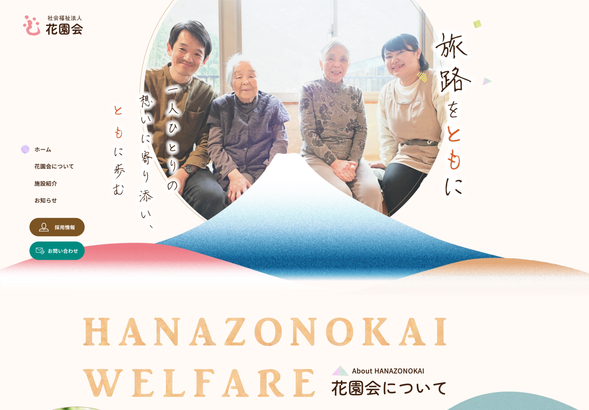 社会福祉法人花園会の画像