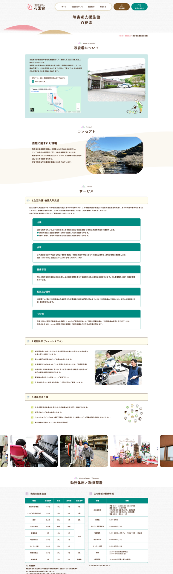 社会福祉法人花園会の画像