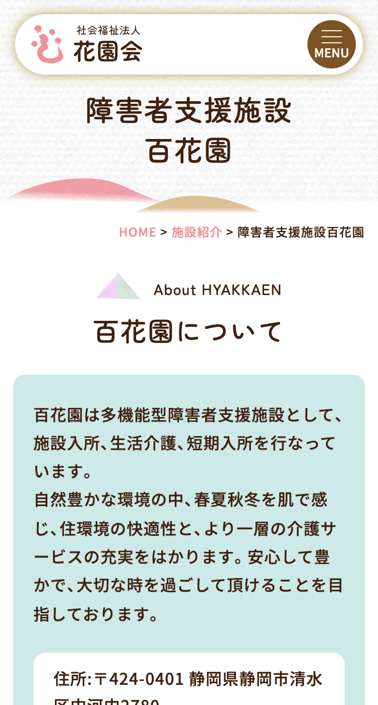 社会福祉法人花園会の画像