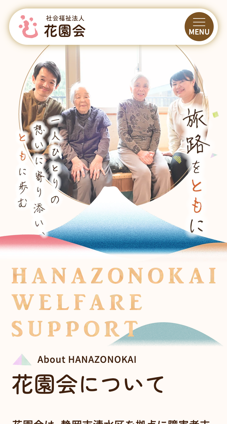 社会福祉法人花園会の画像