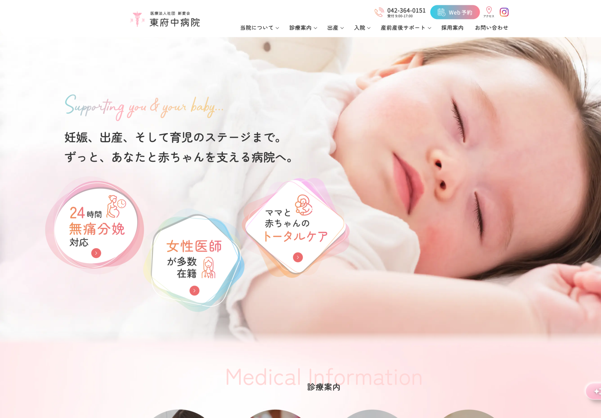 医療法人社団新愛会 東府中病院の画像
