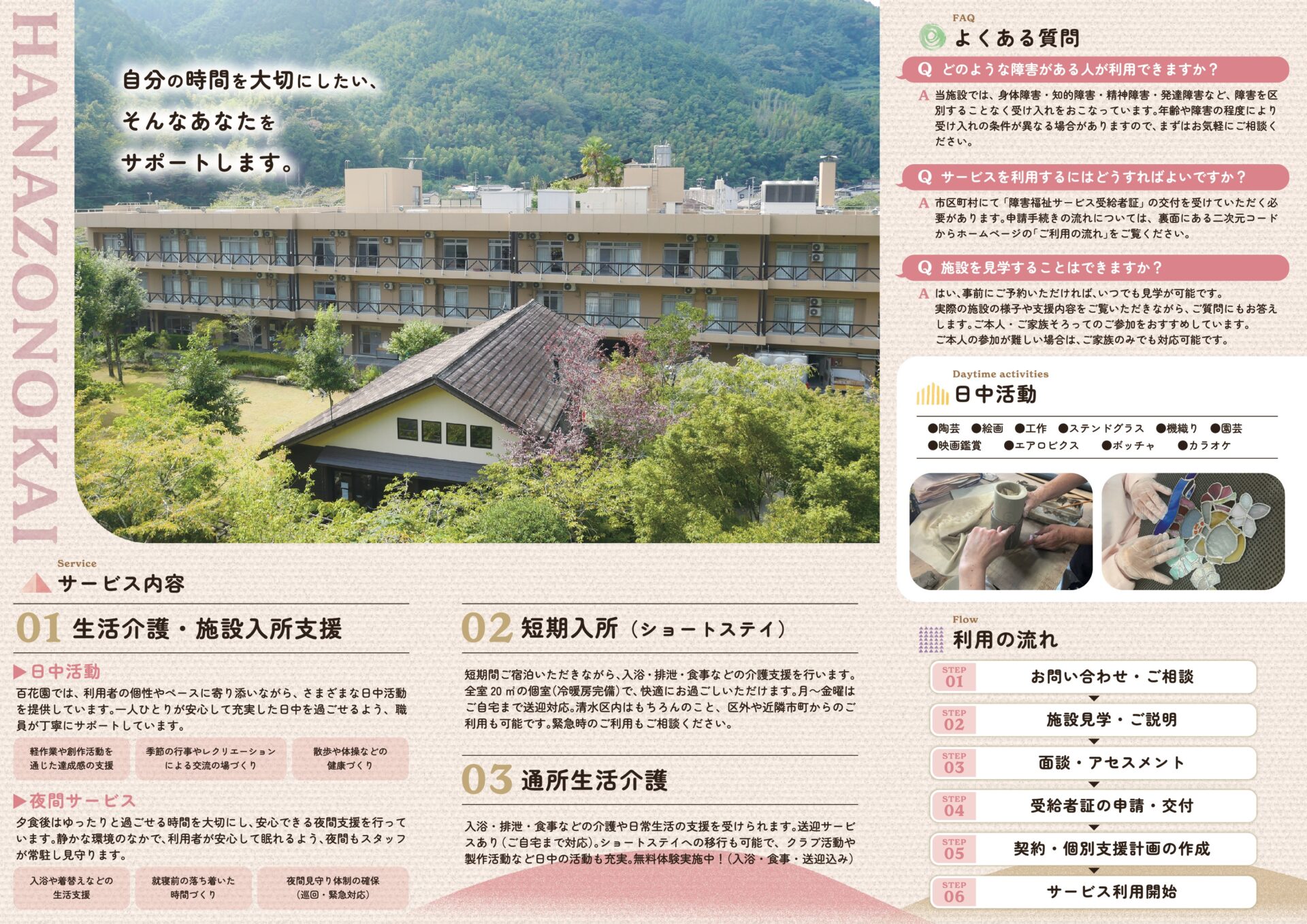 社会福祉法人花園会様　パンフレット制作の画像