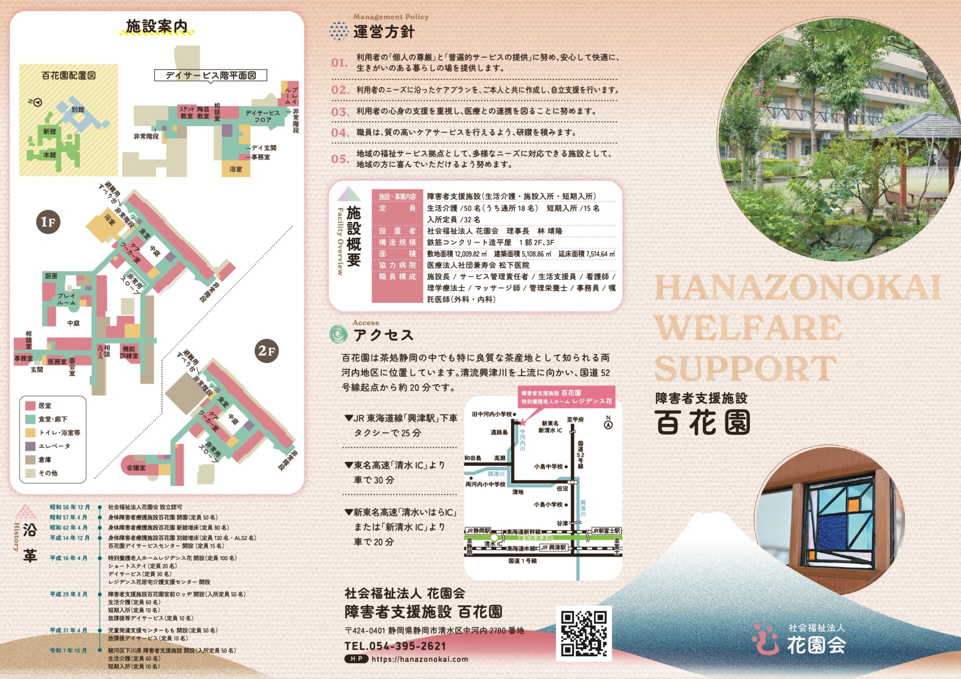 社会福祉法人花園会様　パンフレット制作の画像