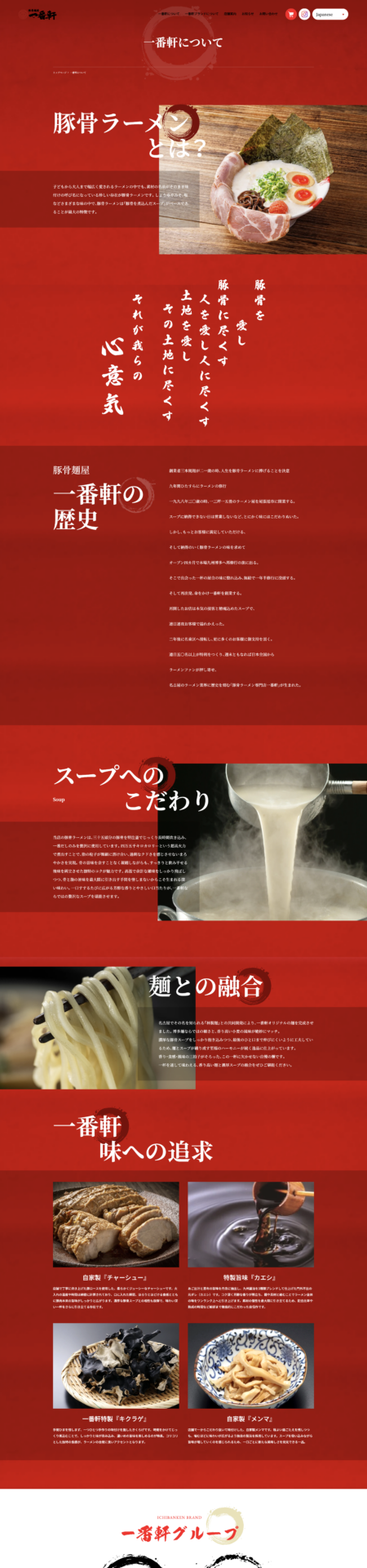 豚骨麺屋「一番軒」の画像
