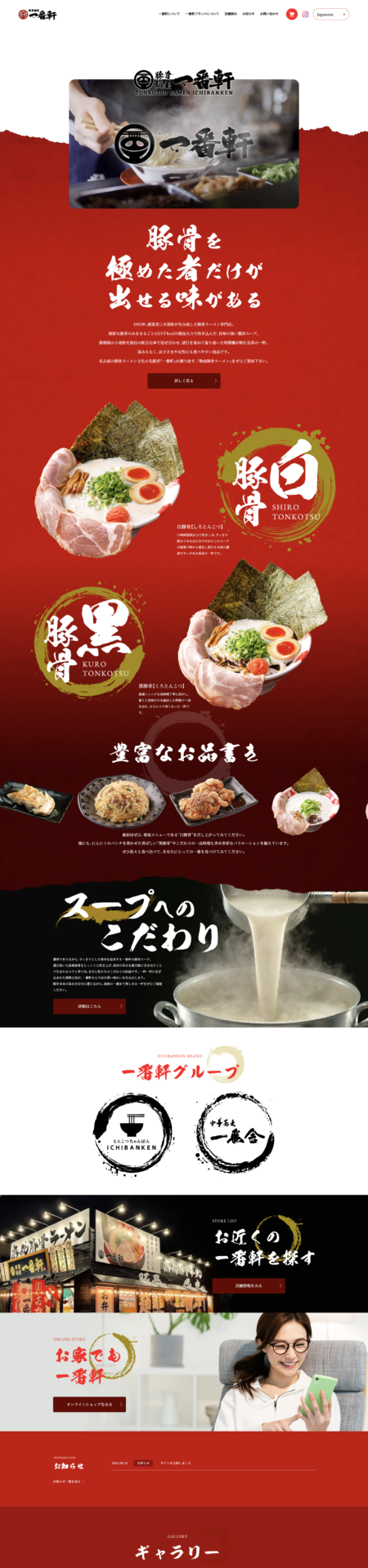 豚骨麺屋「一番軒」の画像