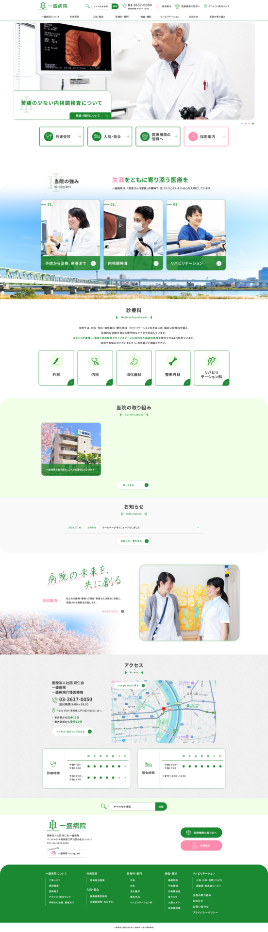 医療法人社団 双仁会 一盛病院の画像