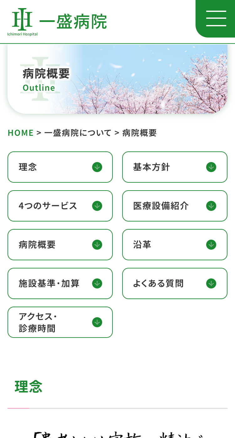 医療法人社団 双仁会 一盛病院の画像