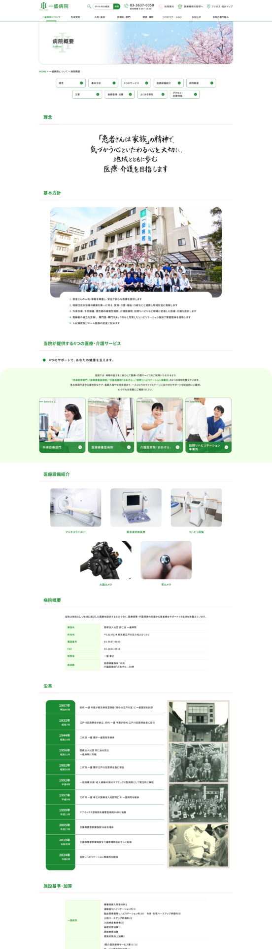 医療法人社団 双仁会 一盛病院の画像