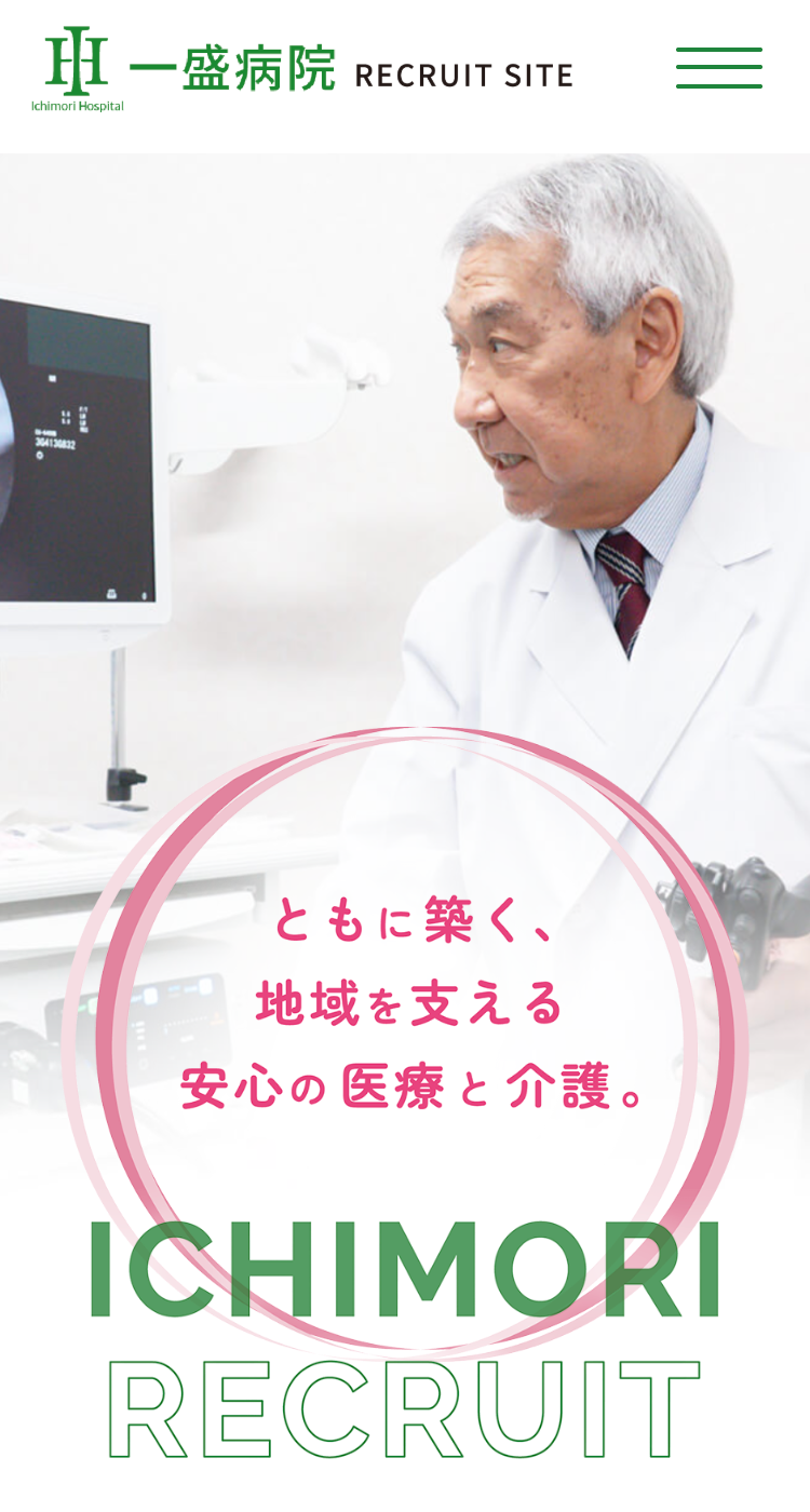 医療法人社団 双仁会 一盛病院-採用サイトの画像